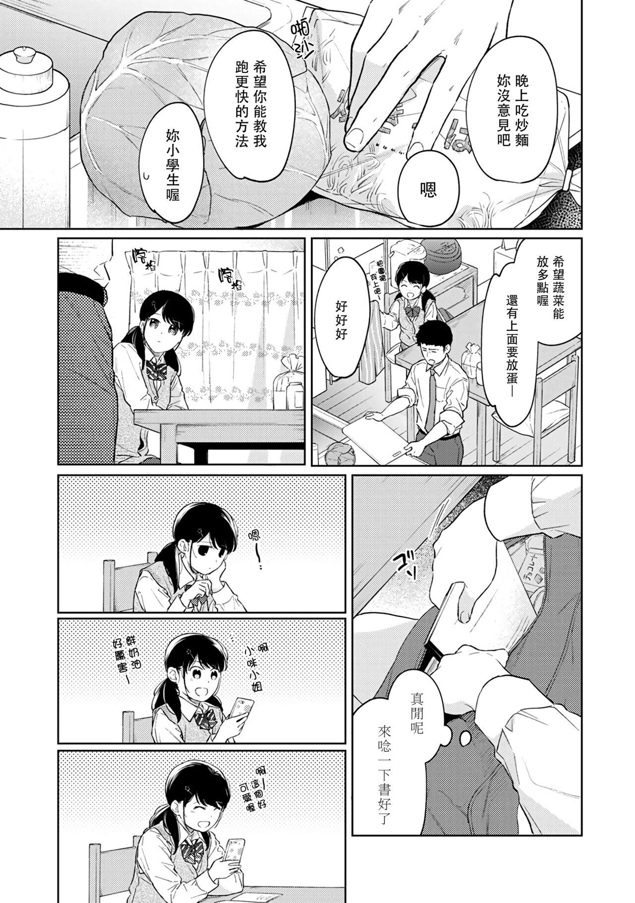 1LDK+JK Ikinari Doukyo? Micchaku!? Hatsu Ecchi!!? | 1LDK+JK 突然間展開同居？ 極度貼近！？初體驗！？ Ch. 18-39 498