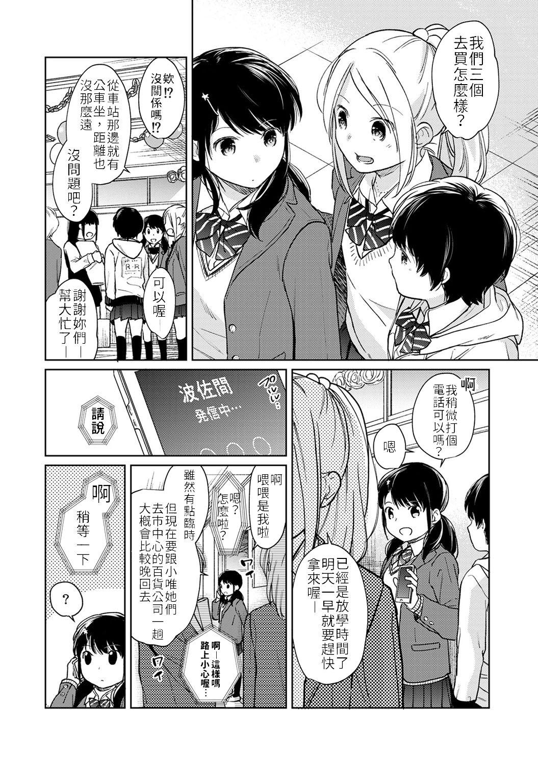 1LDK+JK Ikinari Doukyo? Micchaku!? Hatsu Ecchi!!? | 1LDK+JK 突然間展開同居？ 極度貼近！？初體驗！？ Ch. 18-39 4