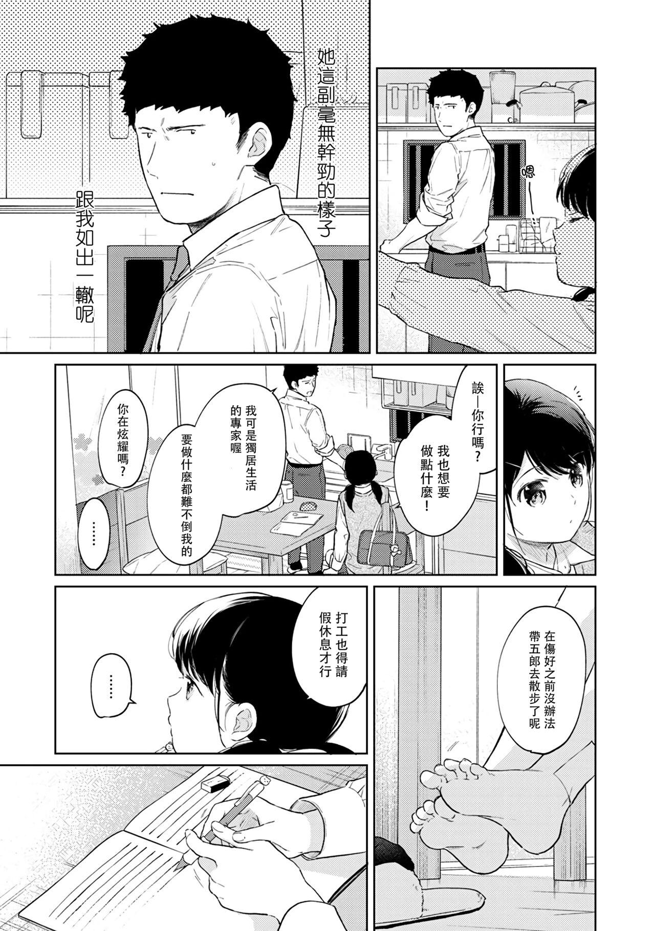 1LDK+JK Ikinari Doukyo? Micchaku!? Hatsu Ecchi!!? | 1LDK+JK 突然間展開同居？ 極度貼近！？初體驗！？ Ch. 18-39 499