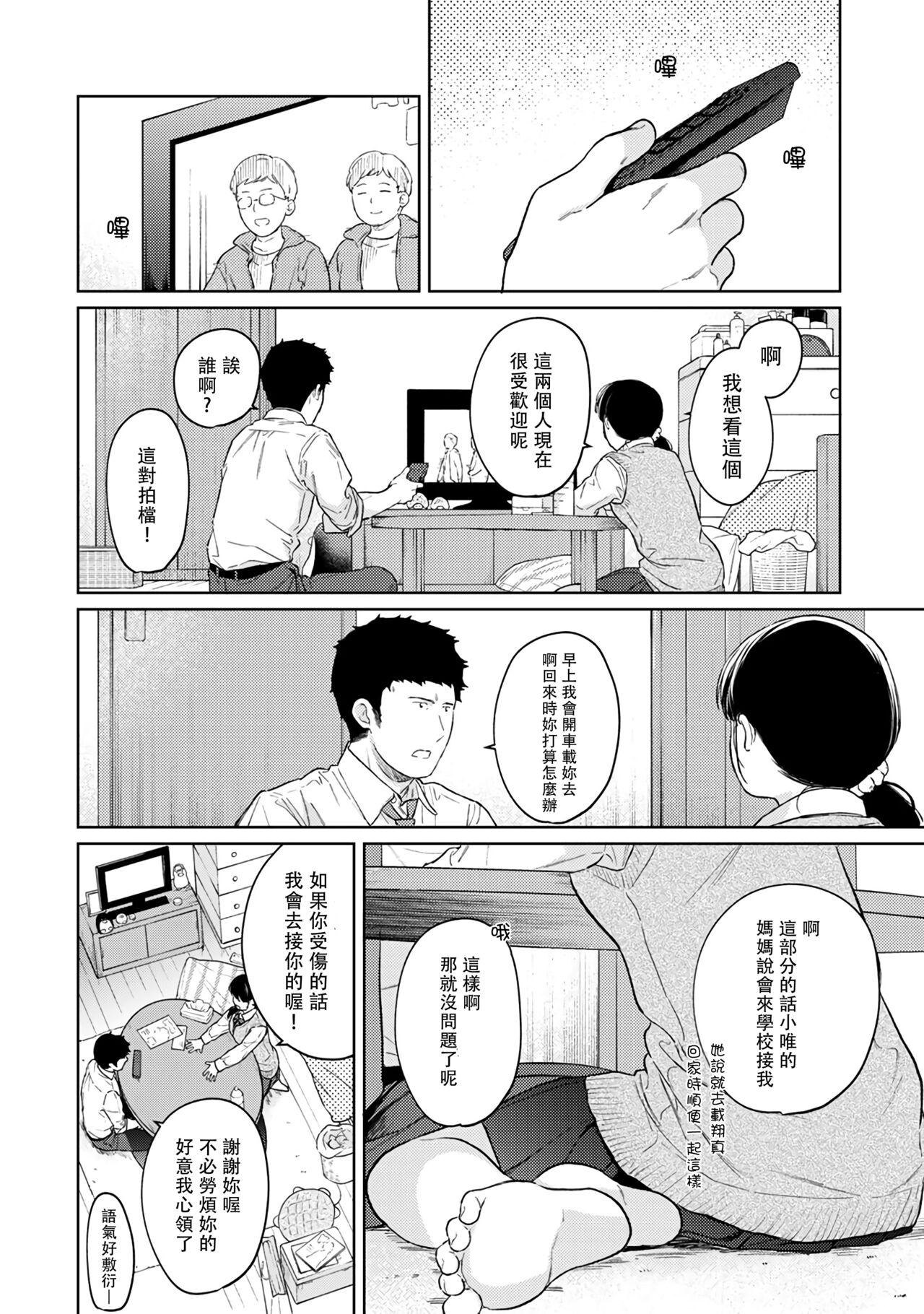 1LDK+JK Ikinari Doukyo? Micchaku!? Hatsu Ecchi!!? | 1LDK+JK 突然間展開同居？ 極度貼近！？初體驗！？ Ch. 18-39 501