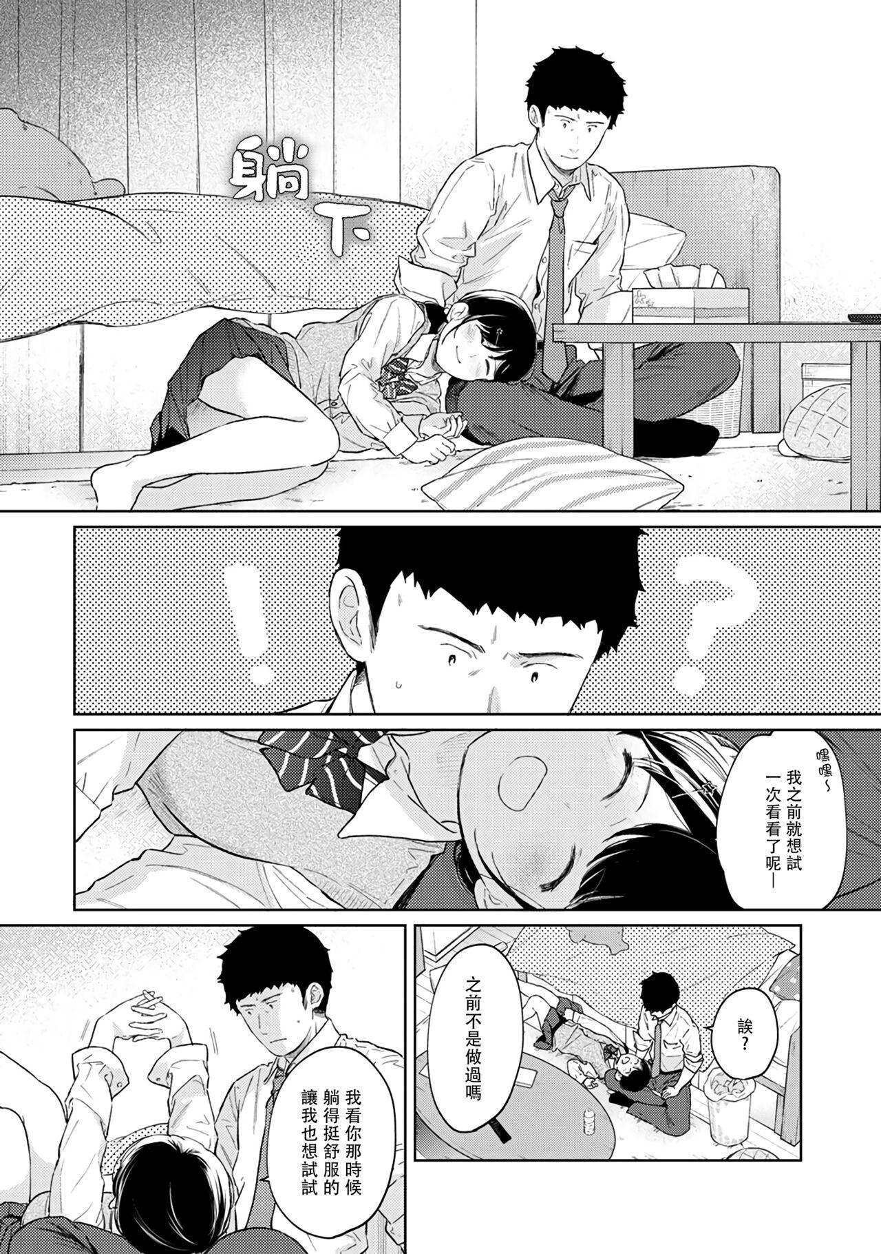 1LDK+JK Ikinari Doukyo? Micchaku!? Hatsu Ecchi!!? | 1LDK+JK 突然間展開同居？ 極度貼近！？初體驗！？ Ch. 18-39 503