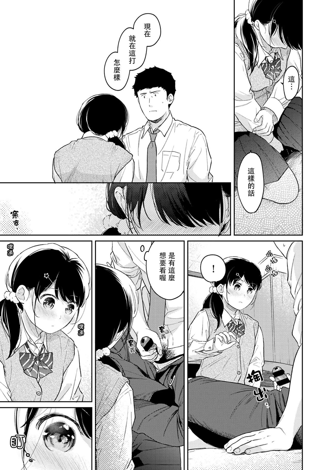 1LDK+JK Ikinari Doukyo? Micchaku!? Hatsu Ecchi!!? | 1LDK+JK 突然間展開同居？ 極度貼近！？初體驗！？ Ch. 18-39 508