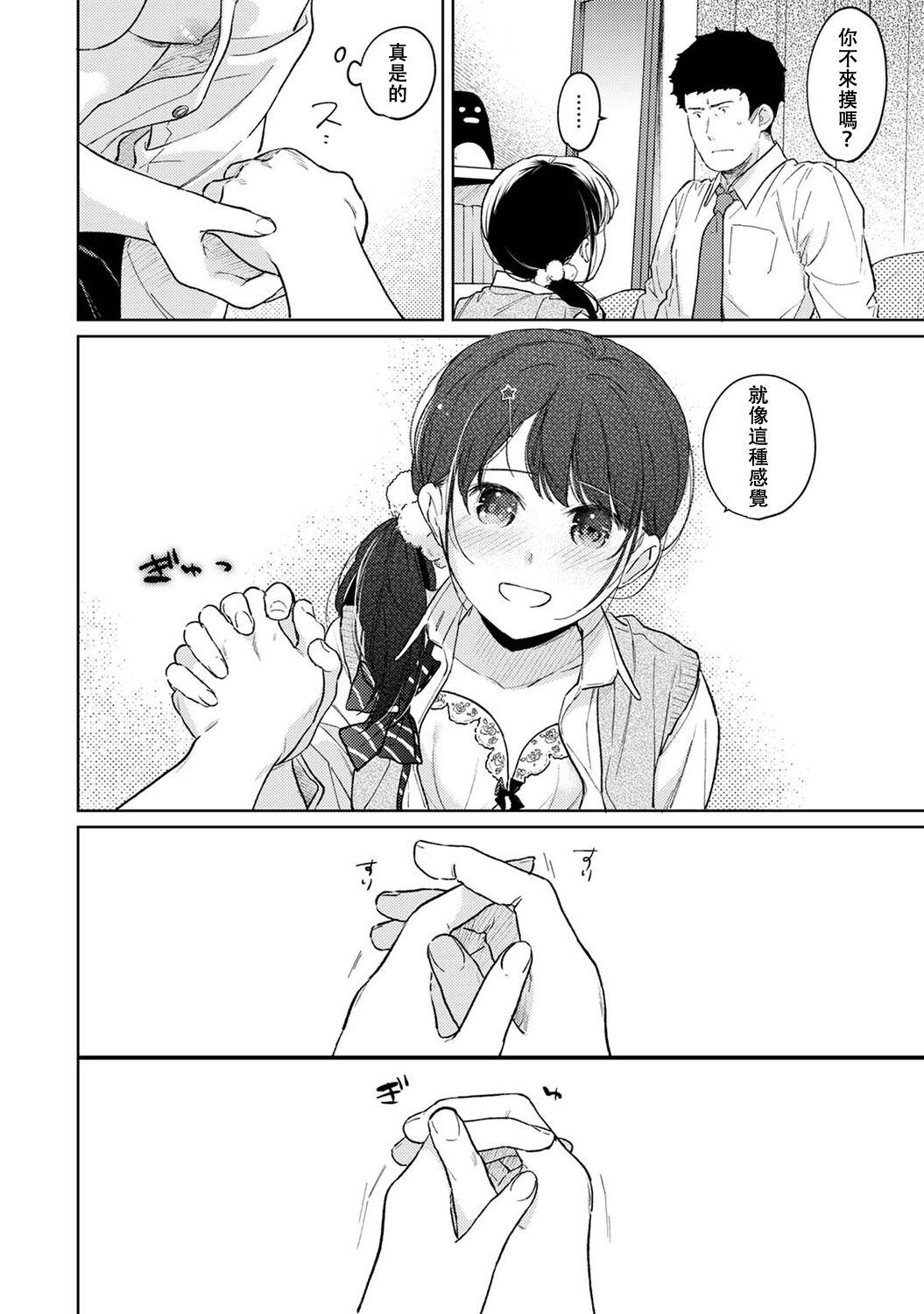 1LDK+JK Ikinari Doukyo? Micchaku!? Hatsu Ecchi!!? | 1LDK+JK 突然間展開同居？ 極度貼近！？初體驗！？ Ch. 18-39 527