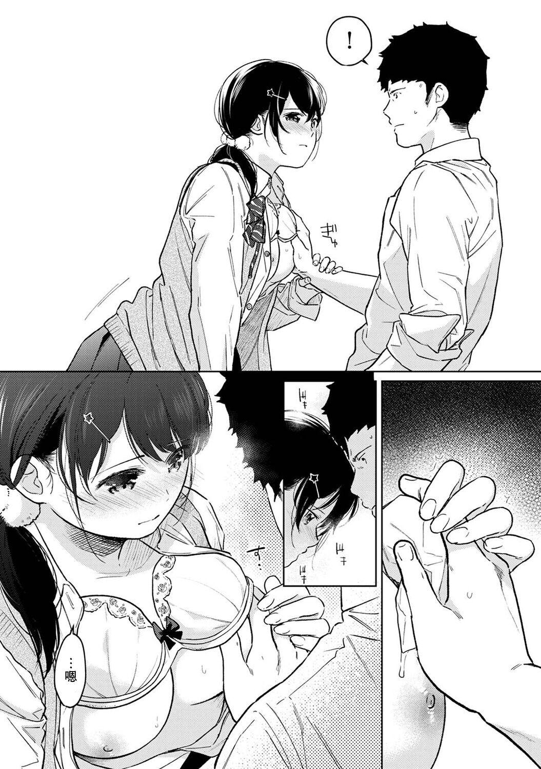 1LDK+JK Ikinari Doukyo? Micchaku!? Hatsu Ecchi!!? | 1LDK+JK 突然間展開同居？ 極度貼近！？初體驗！？ Ch. 18-39 541