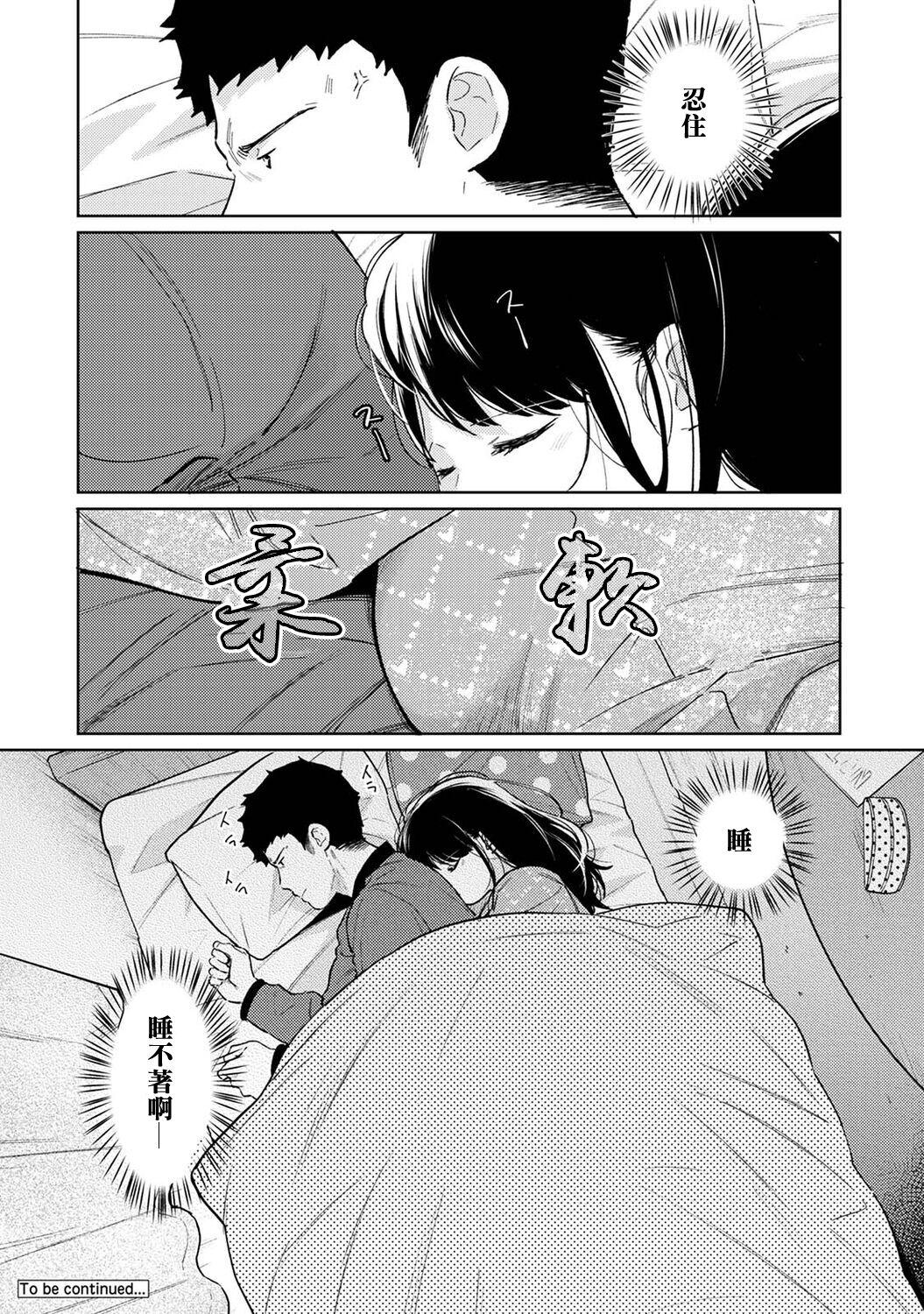 1LDK+JK Ikinari Doukyo? Micchaku!? Hatsu Ecchi!!? | 1LDK+JK 突然間展開同居？ 極度貼近！？初體驗！？ Ch. 18-39 543