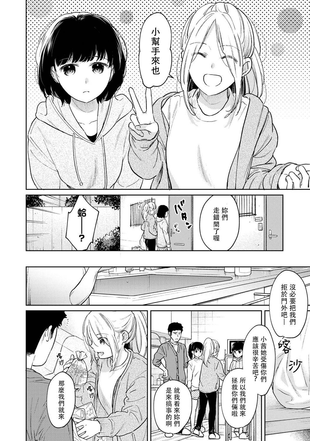 1LDK+JK Ikinari Doukyo? Micchaku!? Hatsu Ecchi!!? | 1LDK+JK 突然間展開同居？ 極度貼近！？初體驗！？ Ch. 18-39 547