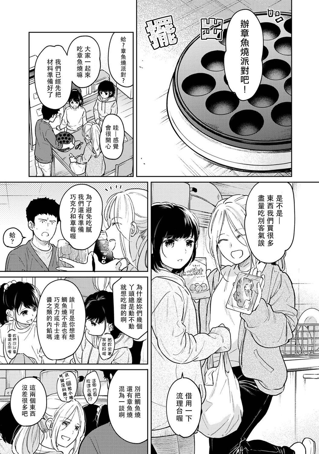 1LDK+JK Ikinari Doukyo? Micchaku!? Hatsu Ecchi!!? | 1LDK+JK 突然間展開同居？ 極度貼近！？初體驗！？ Ch. 18-39 548