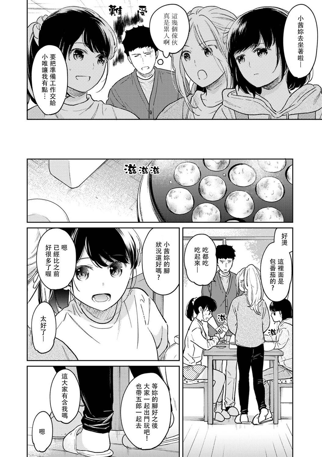 1LDK+JK Ikinari Doukyo? Micchaku!? Hatsu Ecchi!!? | 1LDK+JK 突然間展開同居？ 極度貼近！？初體驗！？ Ch. 18-39 549