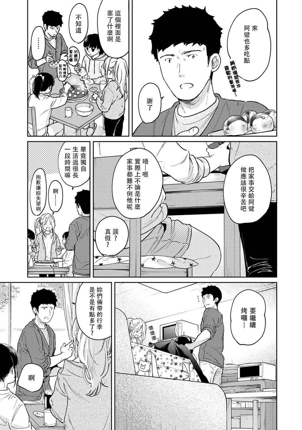 1LDK+JK Ikinari Doukyo? Micchaku!? Hatsu Ecchi!!? | 1LDK+JK 突然間展開同居？ 極度貼近！？初體驗！？ Ch. 18-39 550