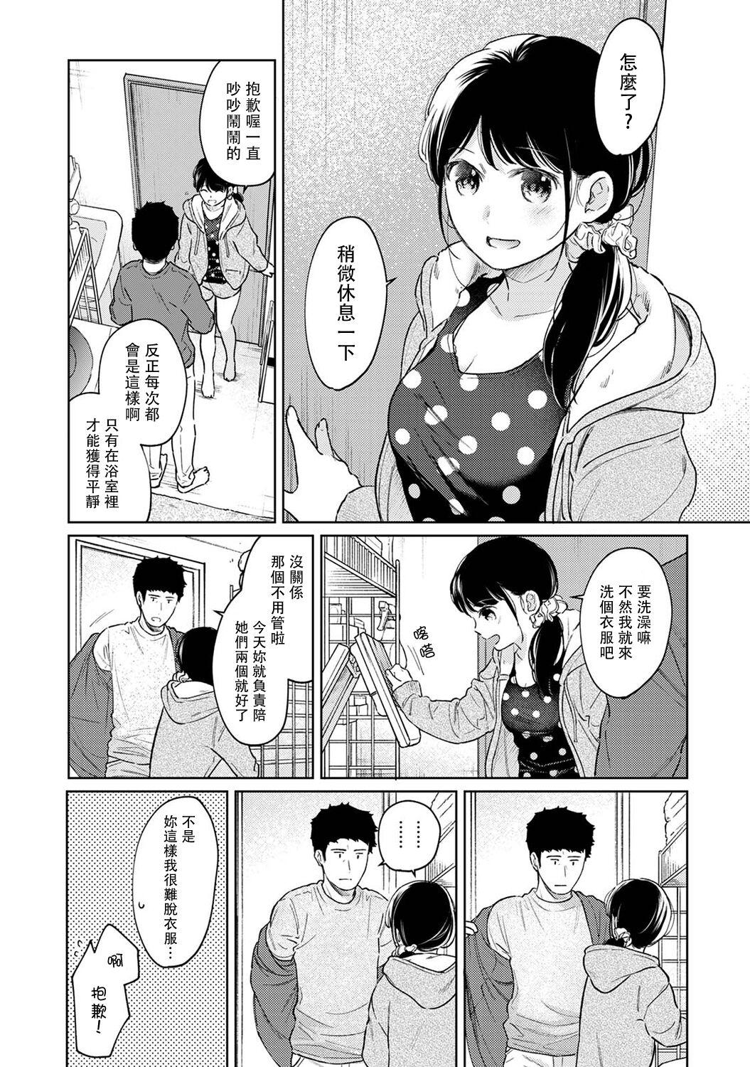 1LDK+JK Ikinari Doukyo? Micchaku!? Hatsu Ecchi!!? | 1LDK+JK 突然間展開同居？ 極度貼近！？初體驗！？ Ch. 18-39 552