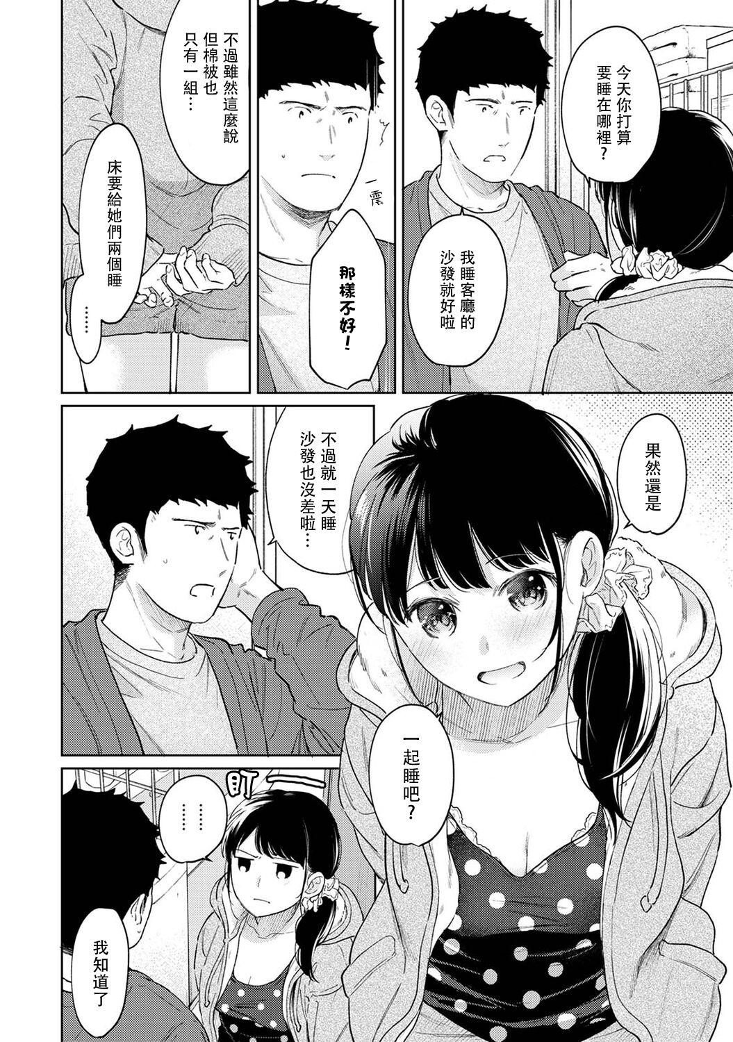 1LDK+JK Ikinari Doukyo? Micchaku!? Hatsu Ecchi!!? | 1LDK+JK 突然間展開同居？ 極度貼近！？初體驗！？ Ch. 18-39 553