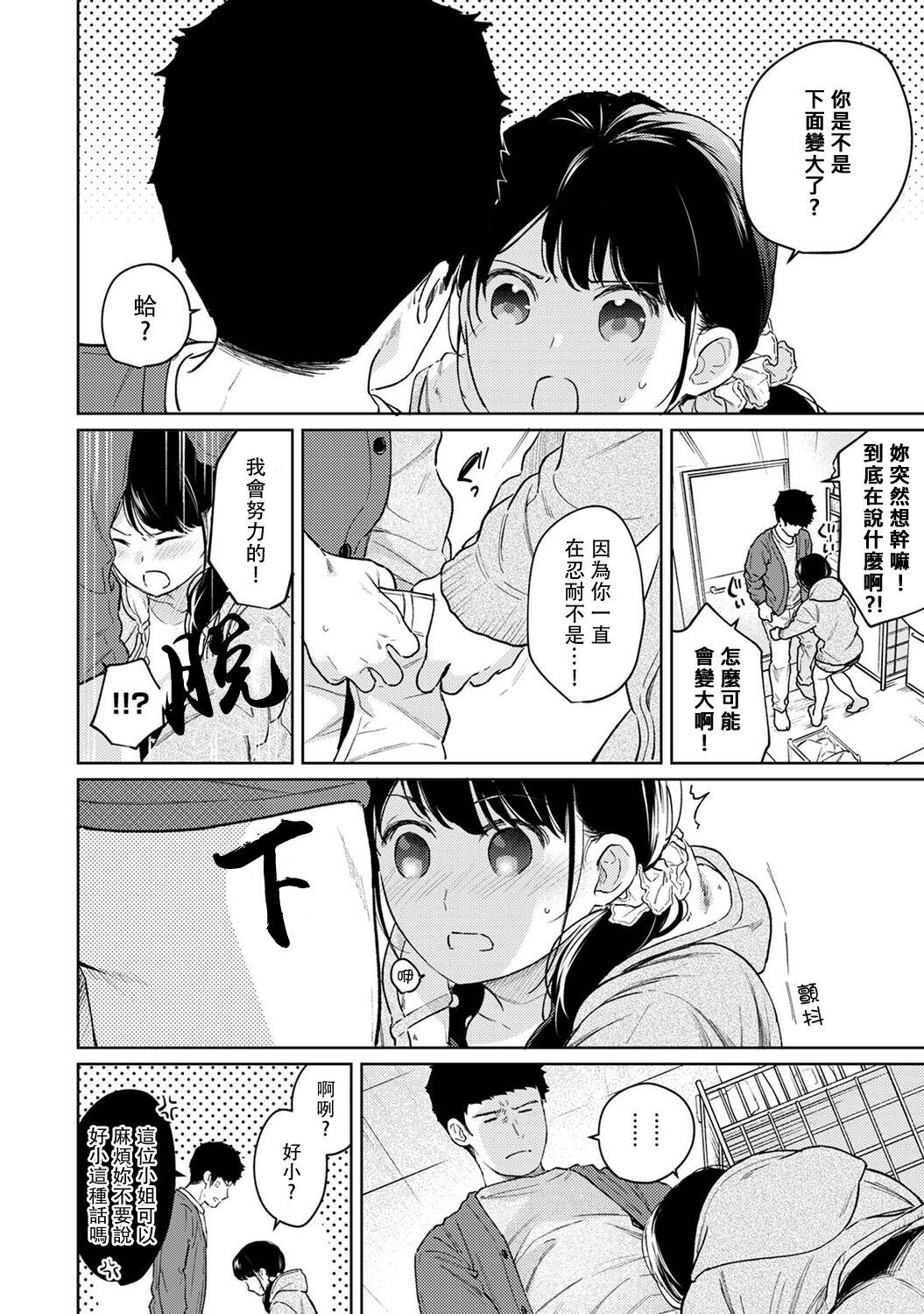 1LDK+JK Ikinari Doukyo? Micchaku!? Hatsu Ecchi!!? | 1LDK+JK 突然間展開同居？ 極度貼近！？初體驗！？ Ch. 18-39 555