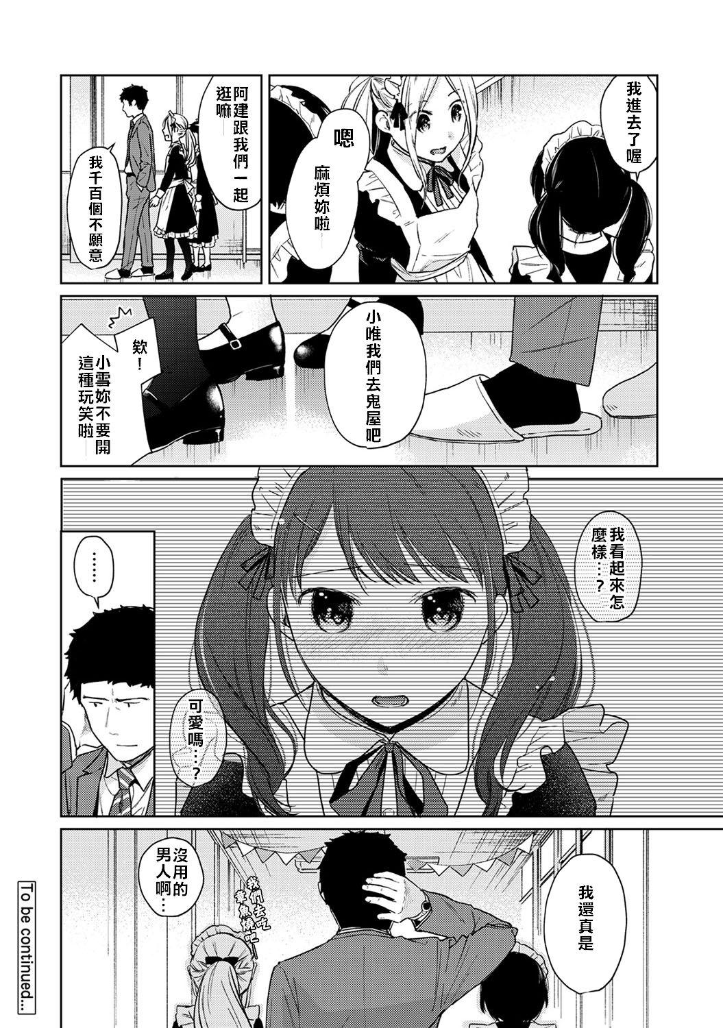 1LDK+JK Ikinari Doukyo? Micchaku!? Hatsu Ecchi!!? | 1LDK+JK 突然間展開同居？ 極度貼近！？初體驗！？ Ch. 18-39 55