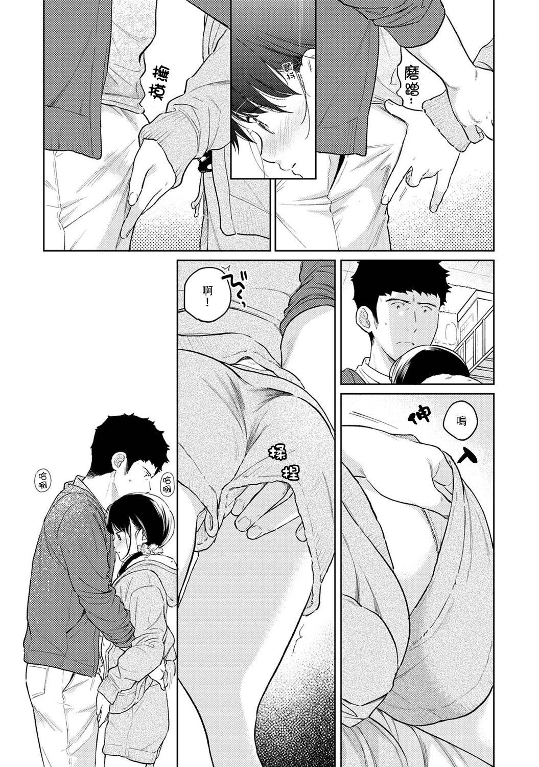 1LDK+JK Ikinari Doukyo? Micchaku!? Hatsu Ecchi!!? | 1LDK+JK 突然間展開同居？ 極度貼近！？初體驗！？ Ch. 18-39 560