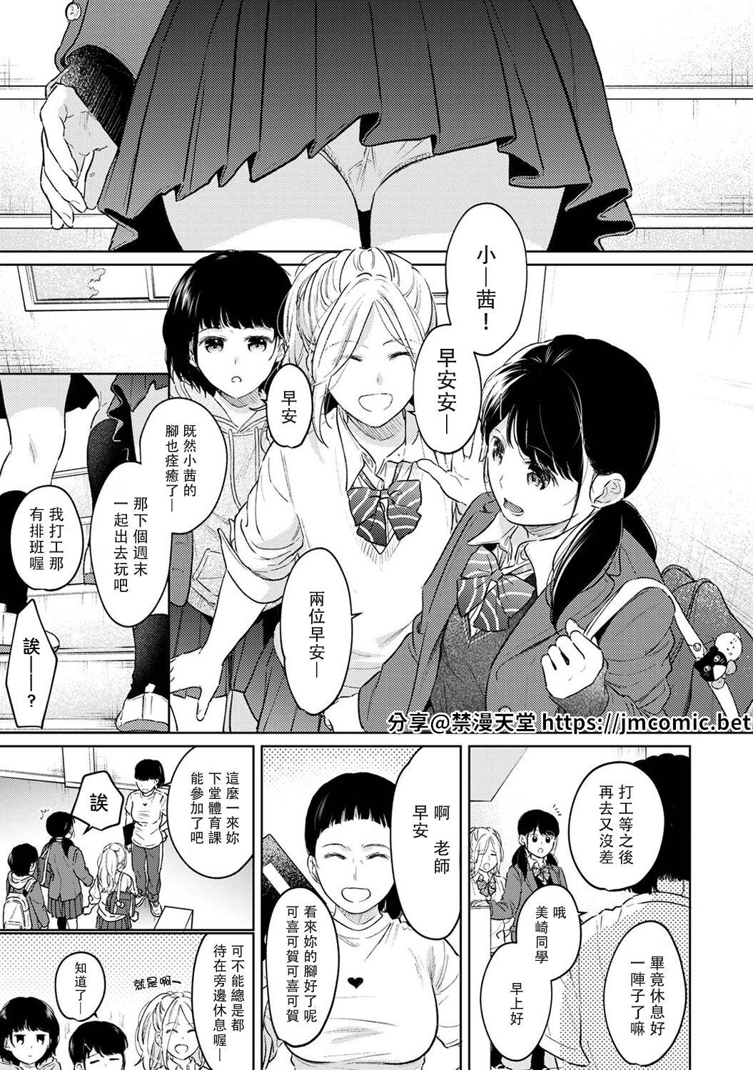 1LDK+JK Ikinari Doukyo? Micchaku!? Hatsu Ecchi!!? | 1LDK+JK 突然間展開同居？ 極度貼近！？初體驗！？ Ch. 18-39 586