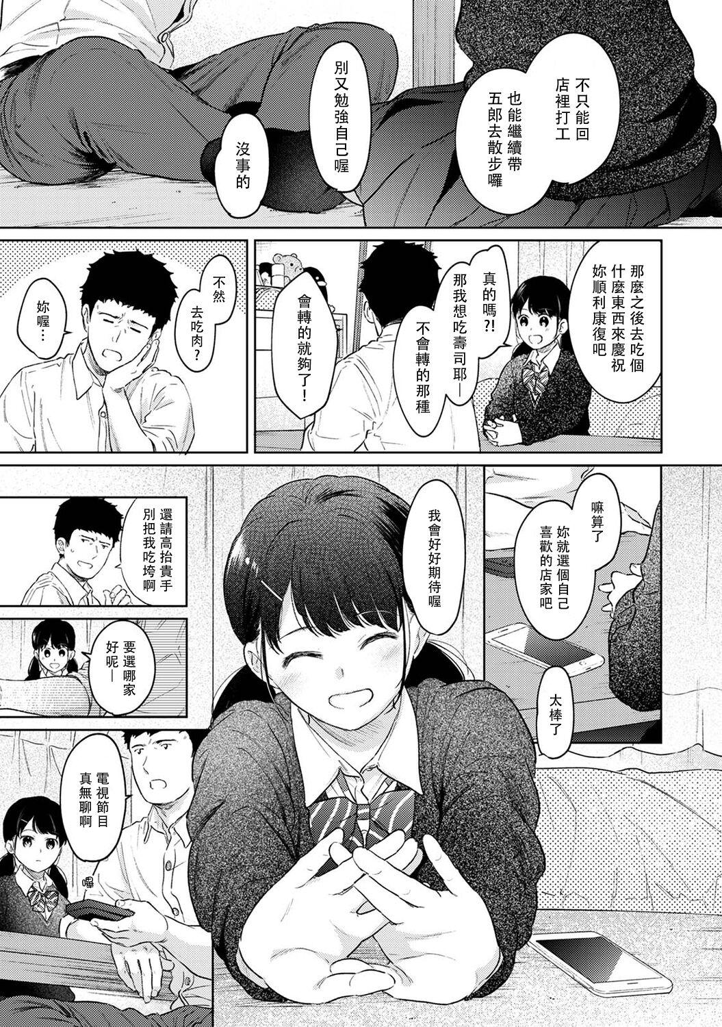 1LDK+JK Ikinari Doukyo? Micchaku!? Hatsu Ecchi!!? | 1LDK+JK 突然間展開同居？ 極度貼近！？初體驗！？ Ch. 18-39 588