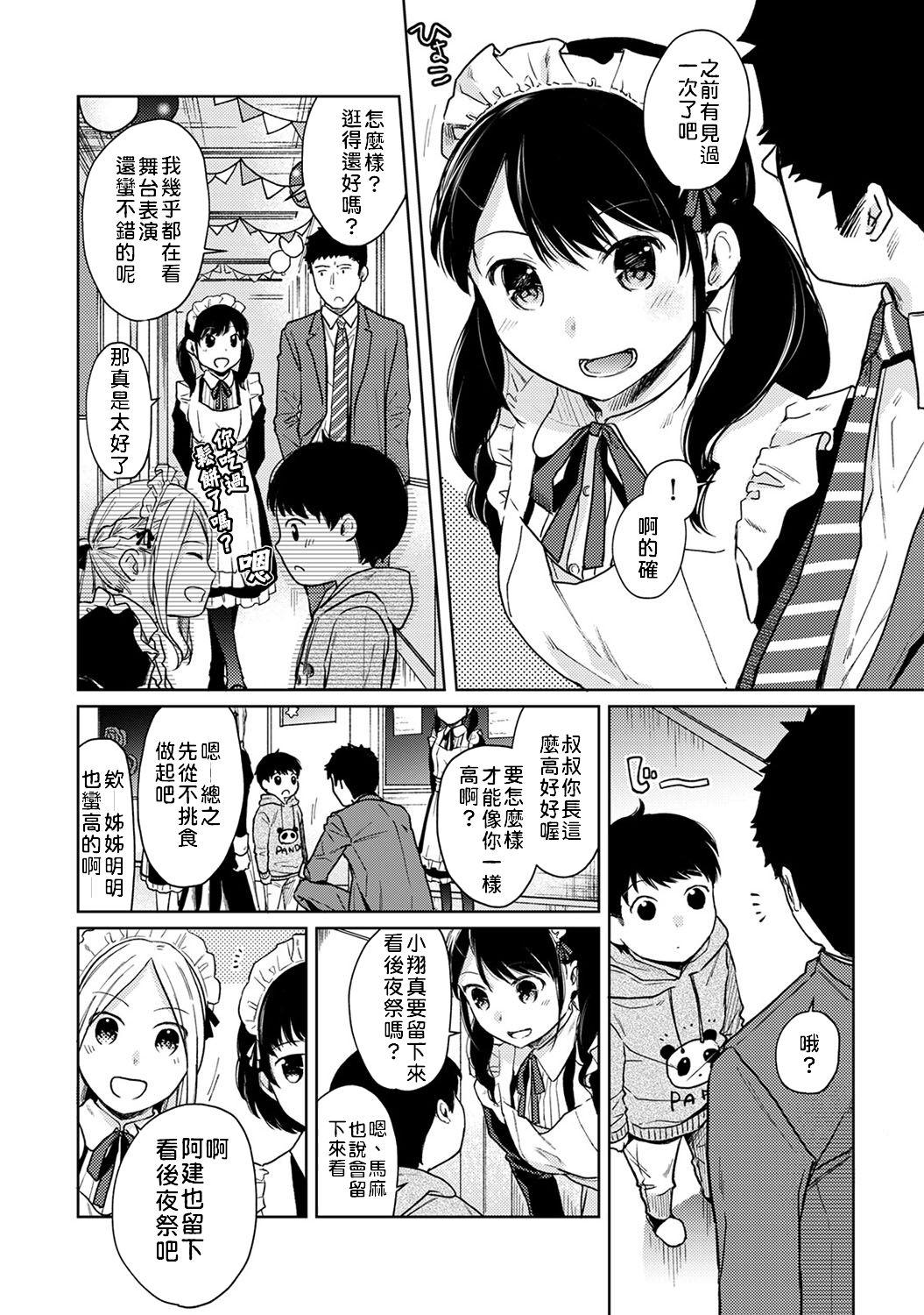 1LDK+JK Ikinari Doukyo? Micchaku!? Hatsu Ecchi!!? | 1LDK+JK 突然間展開同居？ 極度貼近！？初體驗！？ Ch. 18-39 58