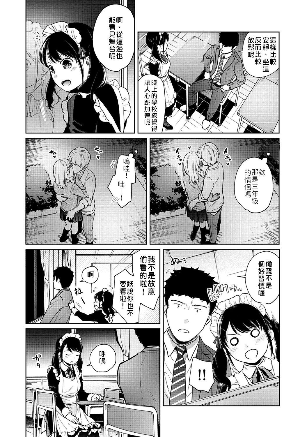 1LDK+JK Ikinari Doukyo? Micchaku!? Hatsu Ecchi!!? | 1LDK+JK 突然間展開同居？ 極度貼近！？初體驗！？ Ch. 18-39 62