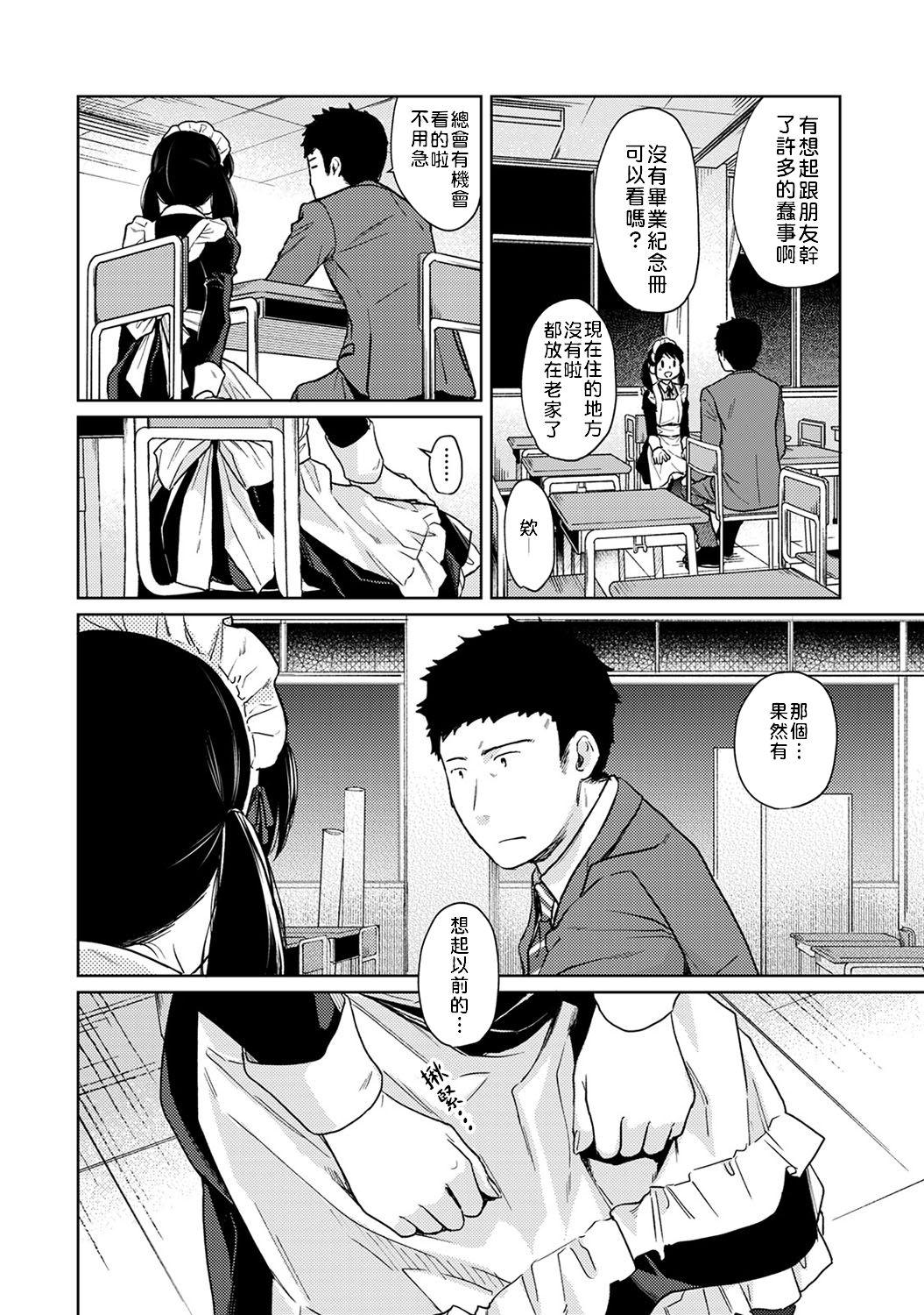 1LDK+JK Ikinari Doukyo? Micchaku!? Hatsu Ecchi!!? | 1LDK+JK 突然間展開同居？ 極度貼近！？初體驗！？ Ch. 18-39 64