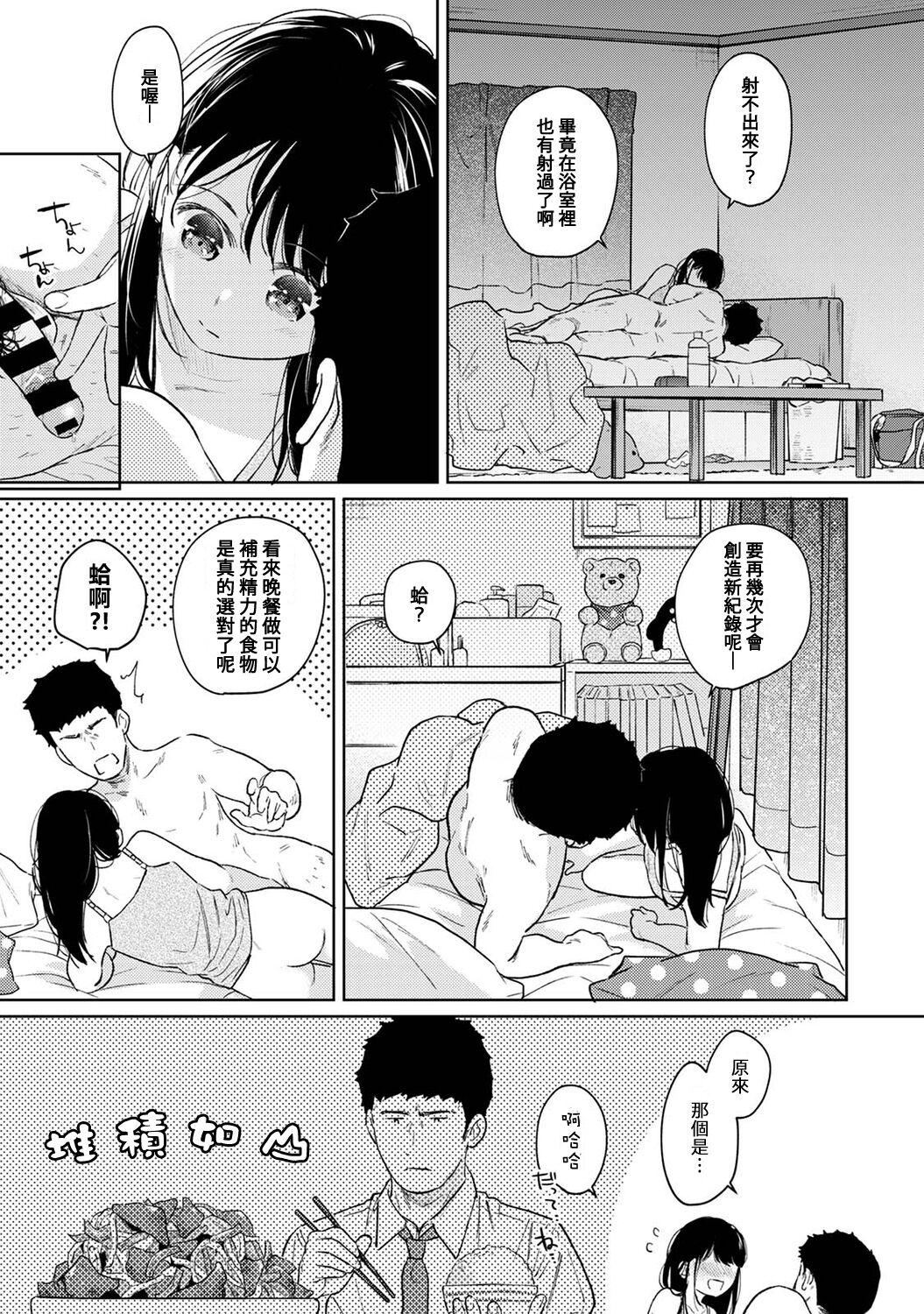 1LDK+JK Ikinari Doukyo? Micchaku!? Hatsu Ecchi!!? | 1LDK+JK 突然間展開同居？ 極度貼近！？初體驗！？ Ch. 18-39 678