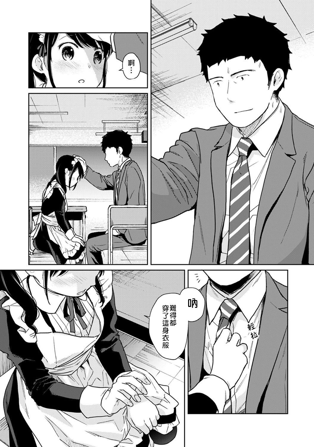 1LDK+JK Ikinari Doukyo? Micchaku!? Hatsu Ecchi!!? | 1LDK+JK 突然間展開同居？ 極度貼近！？初體驗！？ Ch. 18-39 67