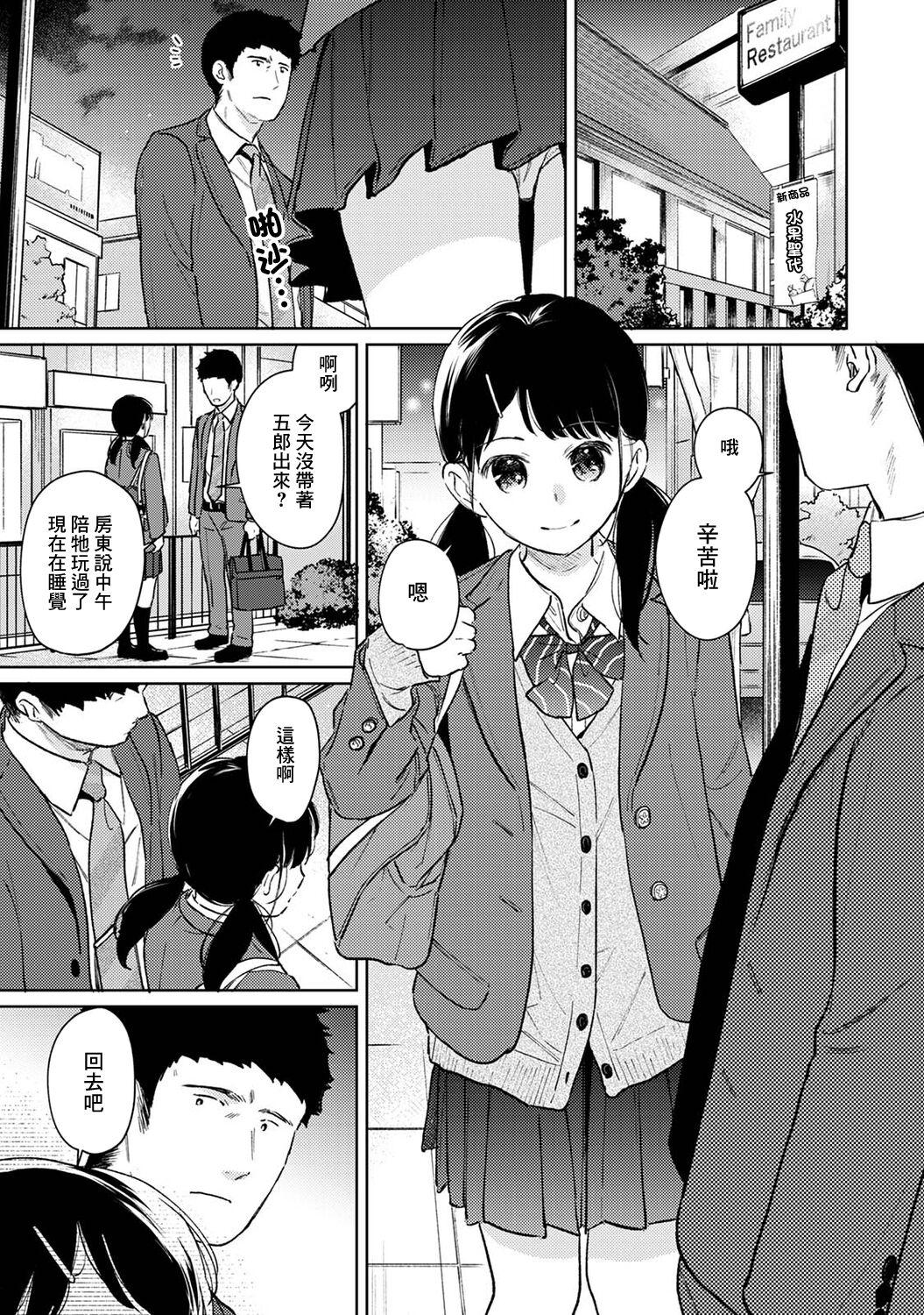 1LDK+JK Ikinari Doukyo? Micchaku!? Hatsu Ecchi!!? | 1LDK+JK 突然間展開同居？ 極度貼近！？初體驗！？ Ch. 18-39 686