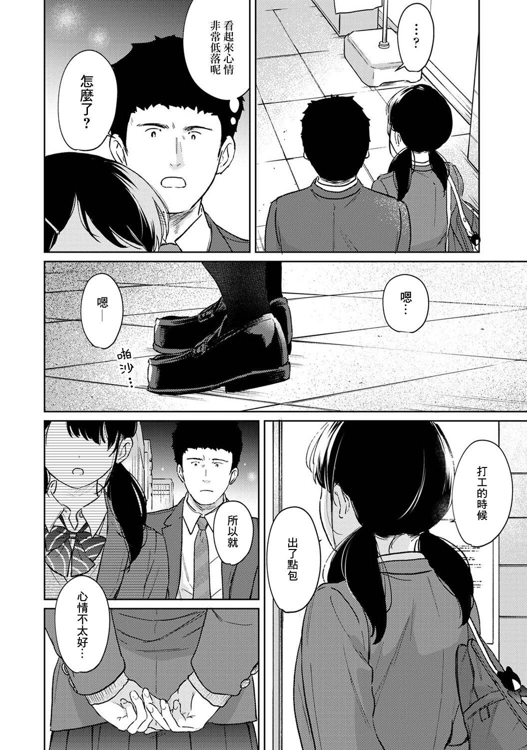 1LDK+JK Ikinari Doukyo? Micchaku!? Hatsu Ecchi!!? | 1LDK+JK 突然間展開同居？ 極度貼近！？初體驗！？ Ch. 18-39 687