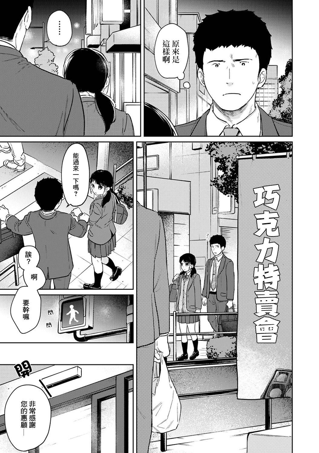 1LDK+JK Ikinari Doukyo? Micchaku!? Hatsu Ecchi!!? | 1LDK+JK 突然間展開同居？ 極度貼近！？初體驗！？ Ch. 18-39 688