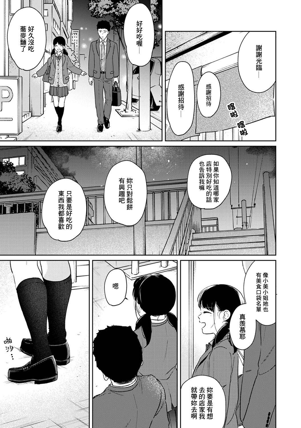 1LDK+JK Ikinari Doukyo? Micchaku!? Hatsu Ecchi!!? | 1LDK+JK 突然間展開同居？ 極度貼近！？初體驗！？ Ch. 18-39 690