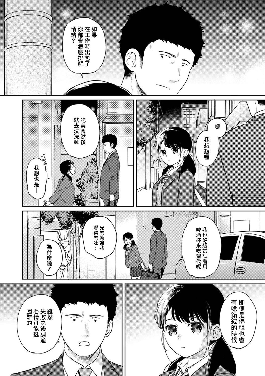 1LDK+JK Ikinari Doukyo? Micchaku!? Hatsu Ecchi!!? | 1LDK+JK 突然間展開同居？ 極度貼近！？初體驗！？ Ch. 18-39 691