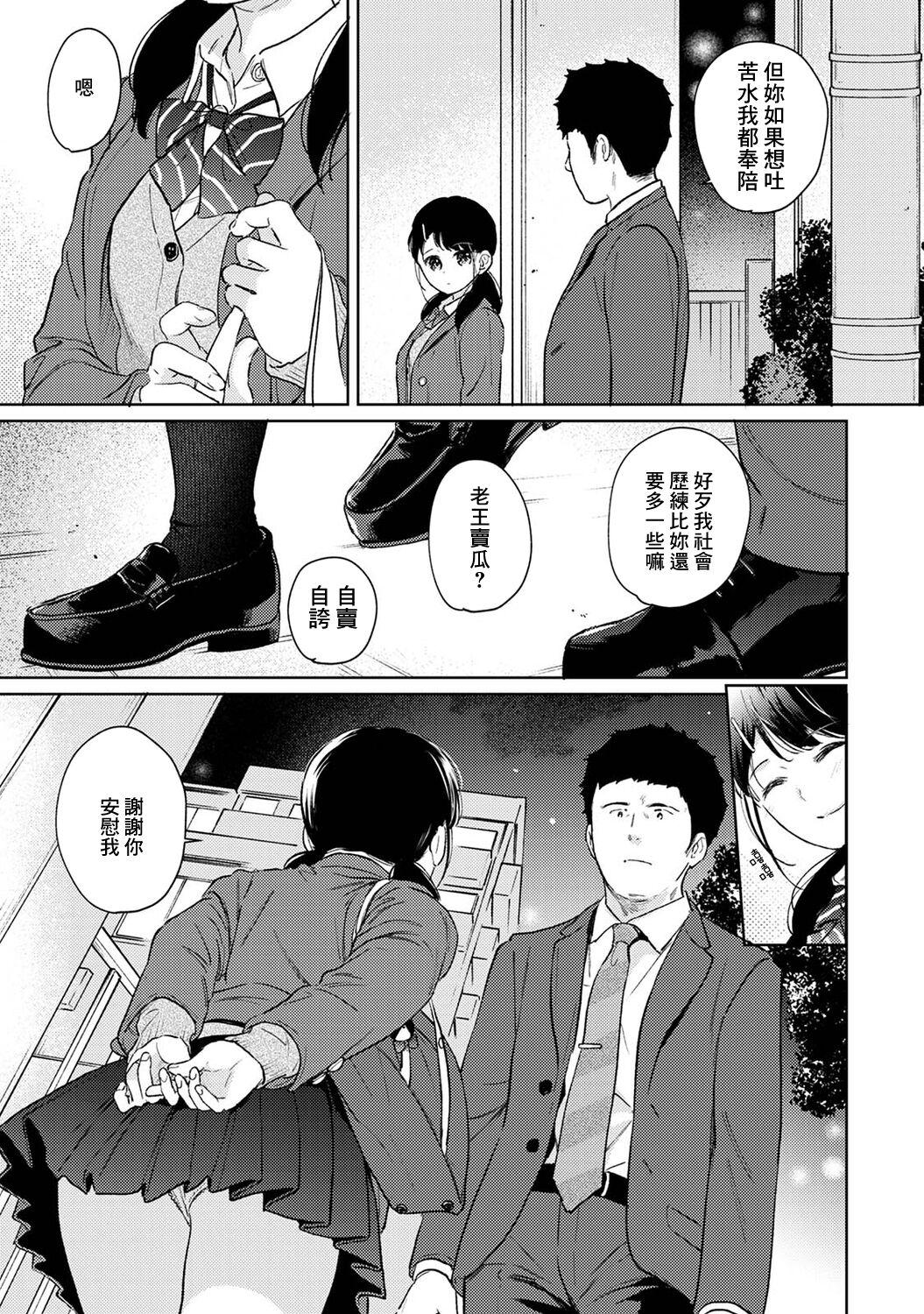 1LDK+JK Ikinari Doukyo? Micchaku!? Hatsu Ecchi!!? | 1LDK+JK 突然間展開同居？ 極度貼近！？初體驗！？ Ch. 18-39 692