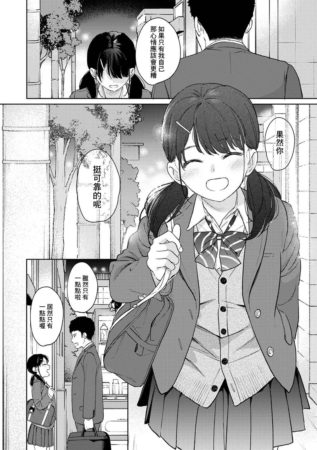 1LDK+JK Ikinari Doukyo? Micchaku!? Hatsu Ecchi!!? | 1LDK+JK 突然間展開同居？ 極度貼近！？初體驗！？ Ch. 18-39 693