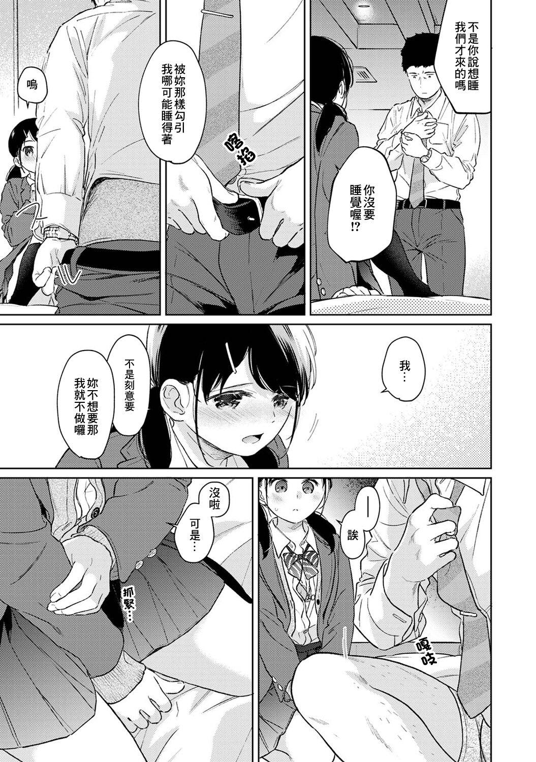 1LDK+JK Ikinari Doukyo? Micchaku!? Hatsu Ecchi!!? | 1LDK+JK 突然間展開同居？ 極度貼近！？初體驗！？ Ch. 18-39 696