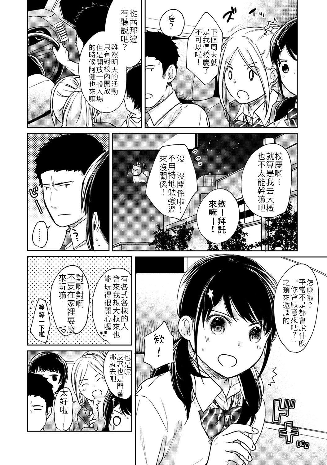 1LDK+JK Ikinari Doukyo? Micchaku!? Hatsu Ecchi!!? | 1LDK+JK 突然間展開同居？ 極度貼近！？初體驗！？ Ch. 18-39 6