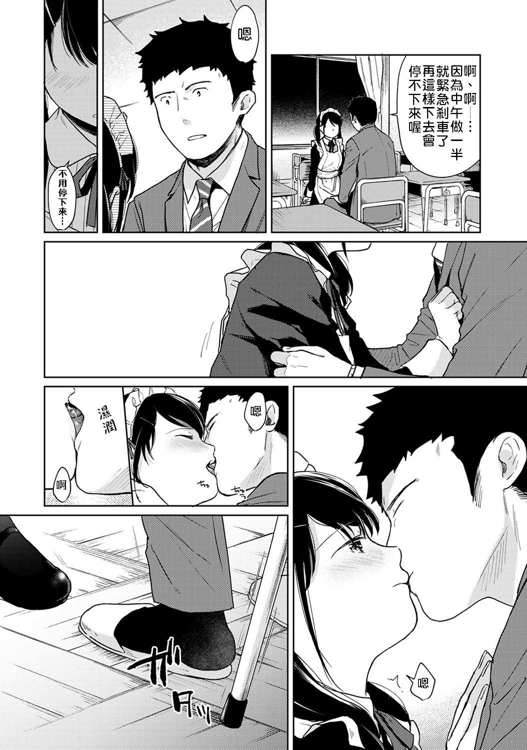 1LDK+JK Ikinari Doukyo? Micchaku!? Hatsu Ecchi!!? | 1LDK+JK 突然間展開同居？ 極度貼近！？初體驗！？ Ch. 18-39 70