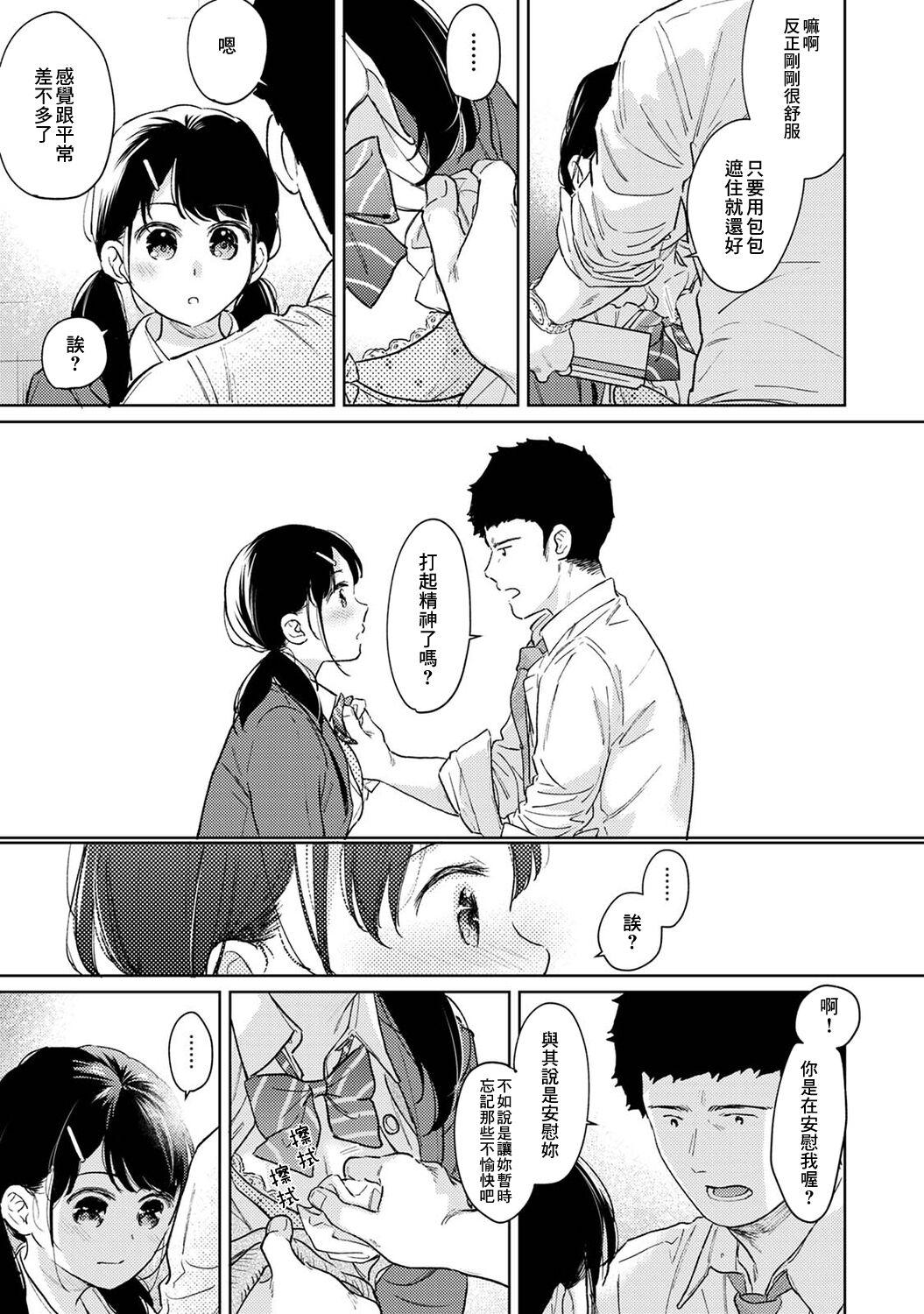 1LDK+JK Ikinari Doukyo? Micchaku!? Hatsu Ecchi!!? | 1LDK+JK 突然間展開同居？ 極度貼近！？初體驗！？ Ch. 18-39 712