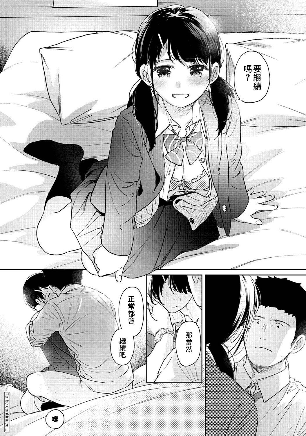 1LDK+JK Ikinari Doukyo? Micchaku!? Hatsu Ecchi!!? | 1LDK+JK 突然間展開同居？ 極度貼近！？初體驗！？ Ch. 18-39 715