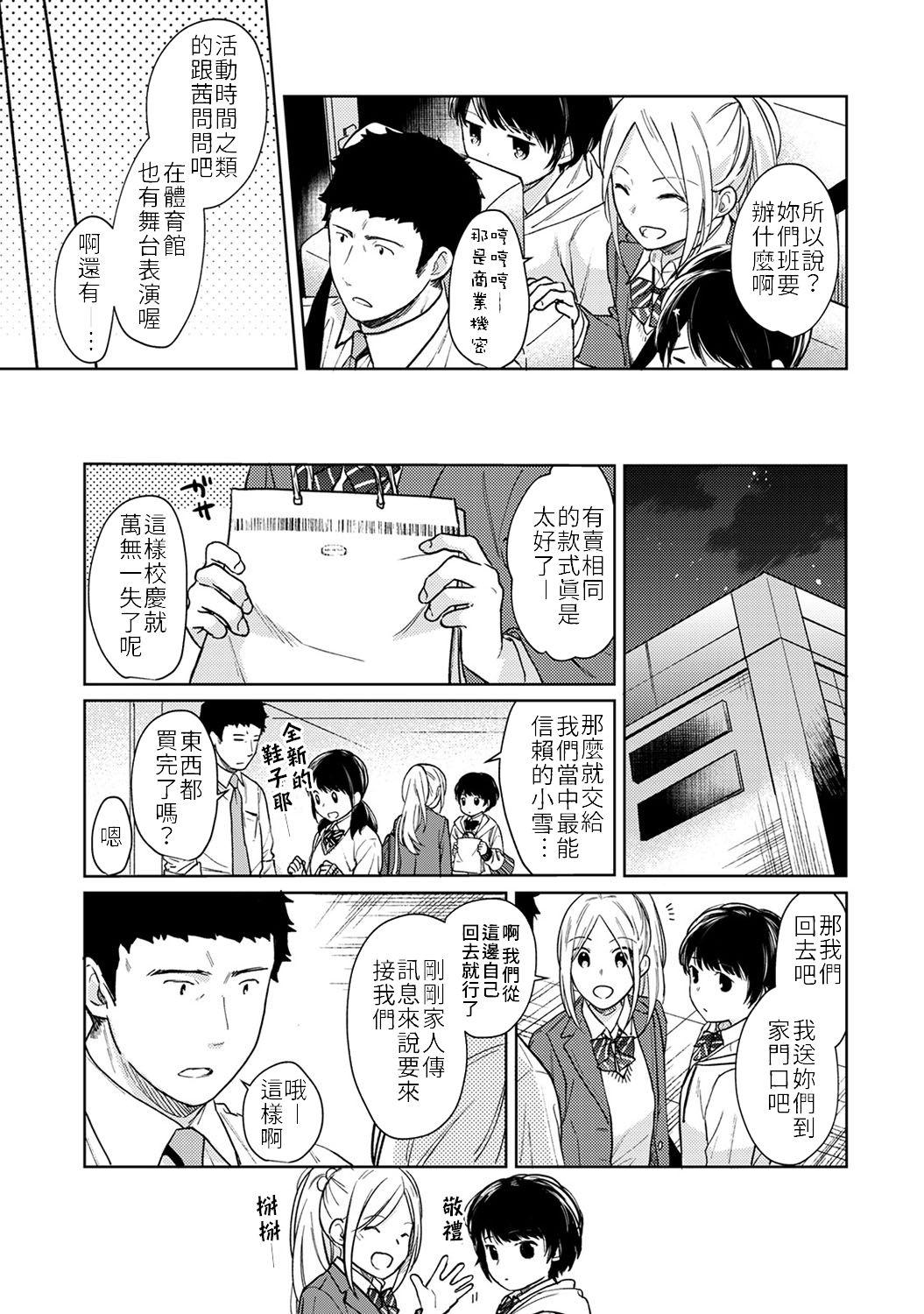 1LDK+JK Ikinari Doukyo? Micchaku!? Hatsu Ecchi!!? | 1LDK+JK 突然間展開同居？ 極度貼近！？初體驗！？ Ch. 18-39 7