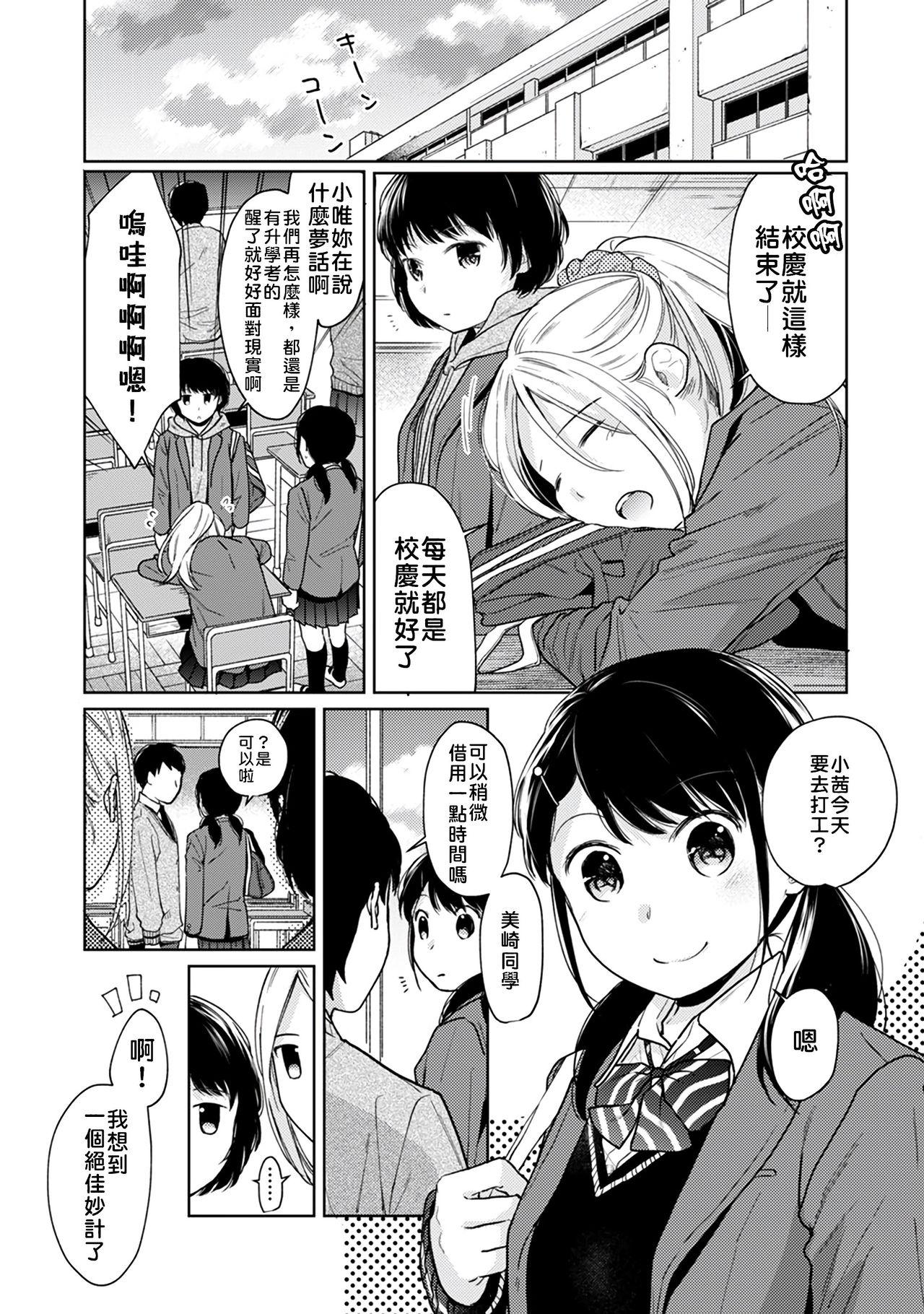 1LDK+JK Ikinari Doukyo? Micchaku!? Hatsu Ecchi!!? | 1LDK+JK 突然間展開同居？ 極度貼近！？初體驗！？ Ch. 18-39 86