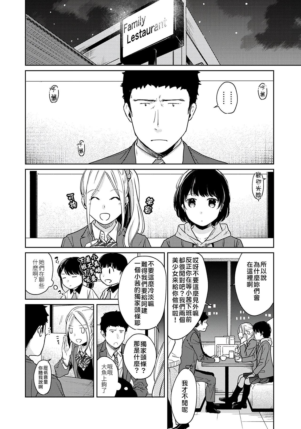 1LDK+JK Ikinari Doukyo? Micchaku!? Hatsu Ecchi!!? | 1LDK+JK 突然間展開同居？ 極度貼近！？初體驗！？ Ch. 18-39 87