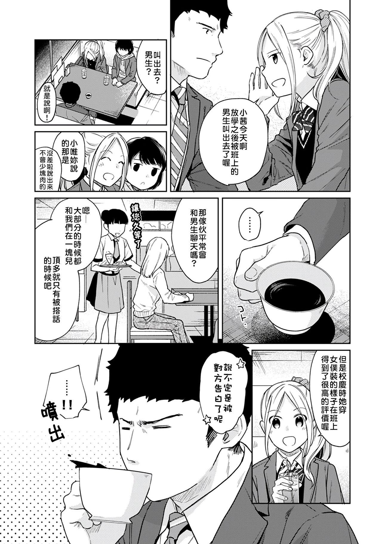 1LDK+JK Ikinari Doukyo? Micchaku!? Hatsu Ecchi!!? | 1LDK+JK 突然間展開同居？ 極度貼近！？初體驗！？ Ch. 18-39 88