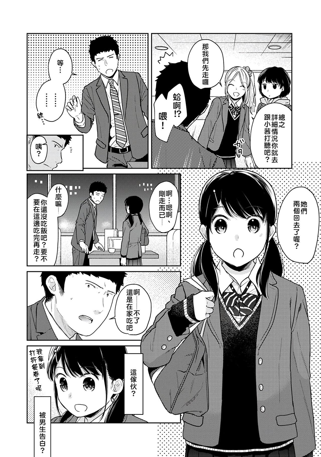 1LDK+JK Ikinari Doukyo? Micchaku!? Hatsu Ecchi!!? | 1LDK+JK 突然間展開同居？ 極度貼近！？初體驗！？ Ch. 18-39 89