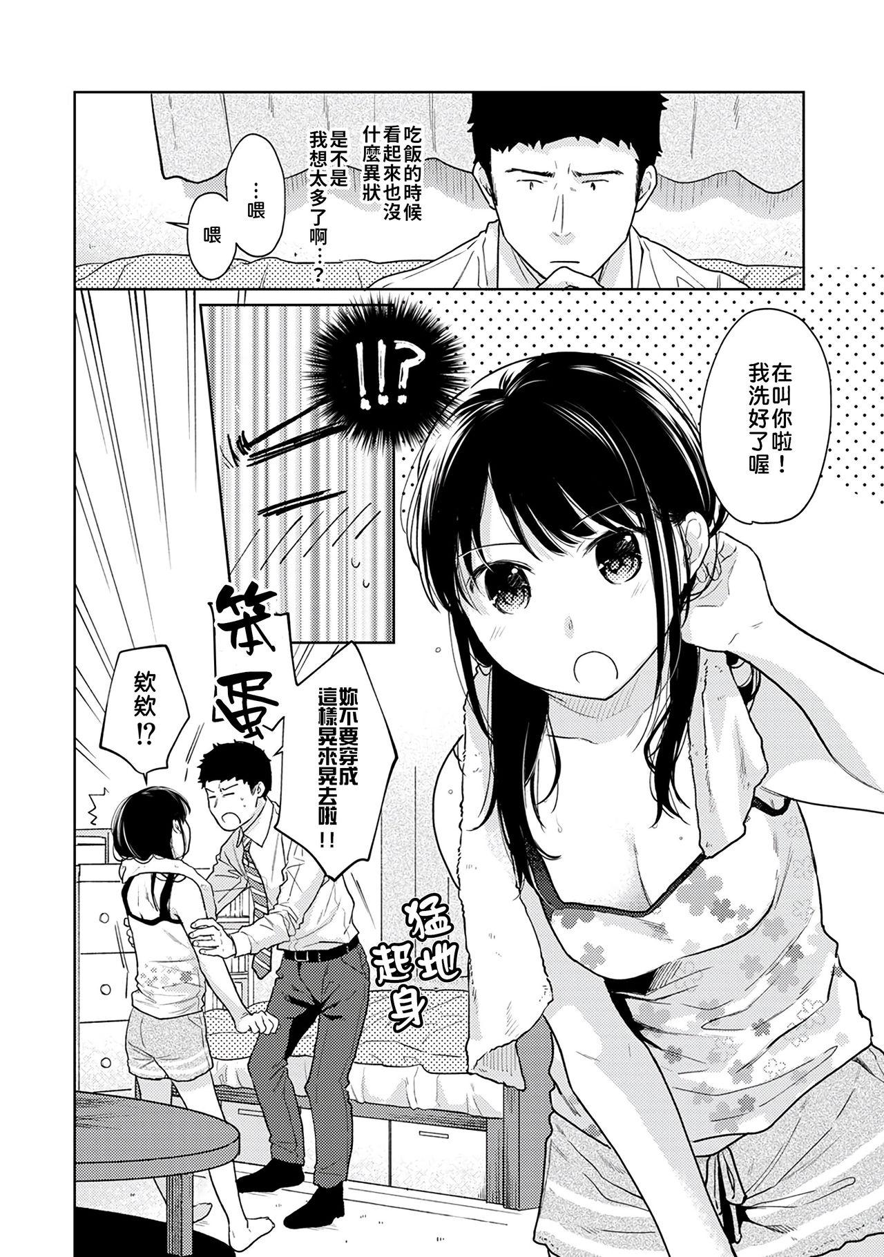 1LDK+JK Ikinari Doukyo? Micchaku!? Hatsu Ecchi!!? | 1LDK+JK 突然間展開同居？ 極度貼近！？初體驗！？ Ch. 18-39 91