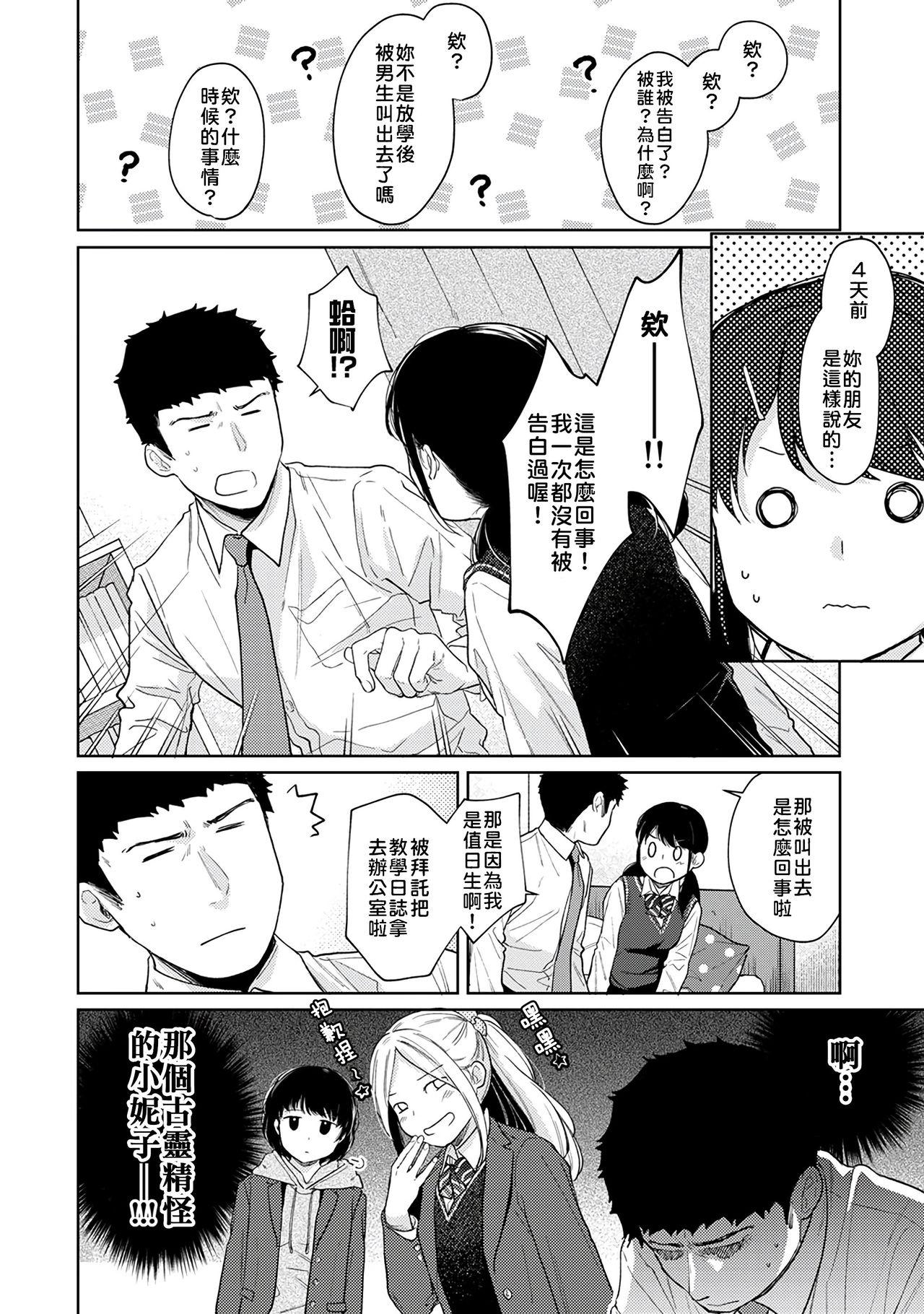 1LDK+JK Ikinari Doukyo? Micchaku!? Hatsu Ecchi!!? | 1LDK+JK 突然間展開同居？ 極度貼近！？初體驗！？ Ch. 18-39 97