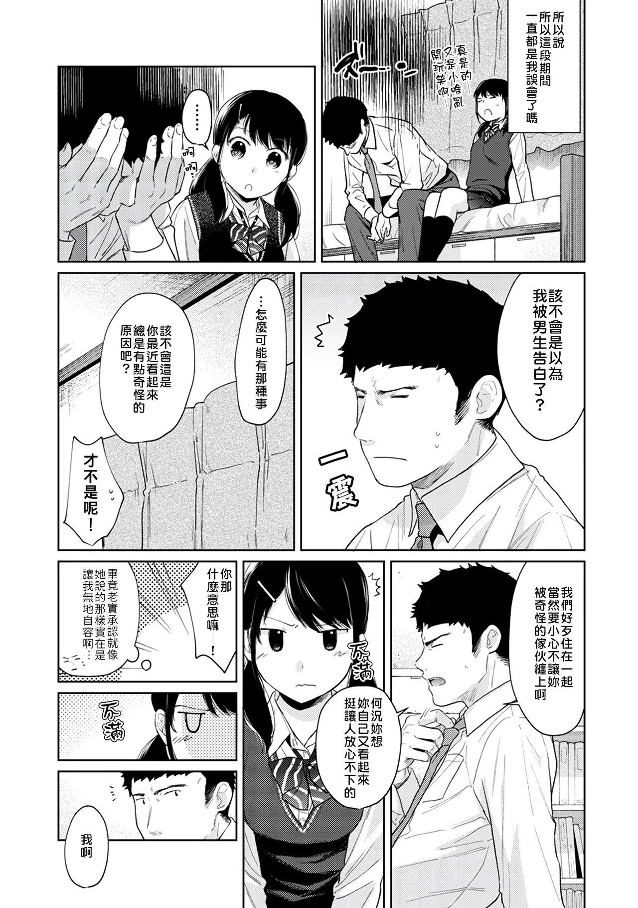 1LDK+JK Ikinari Doukyo? Micchaku!? Hatsu Ecchi!!? | 1LDK+JK 突然間展開同居？ 極度貼近！？初體驗！？ Ch. 18-39 98