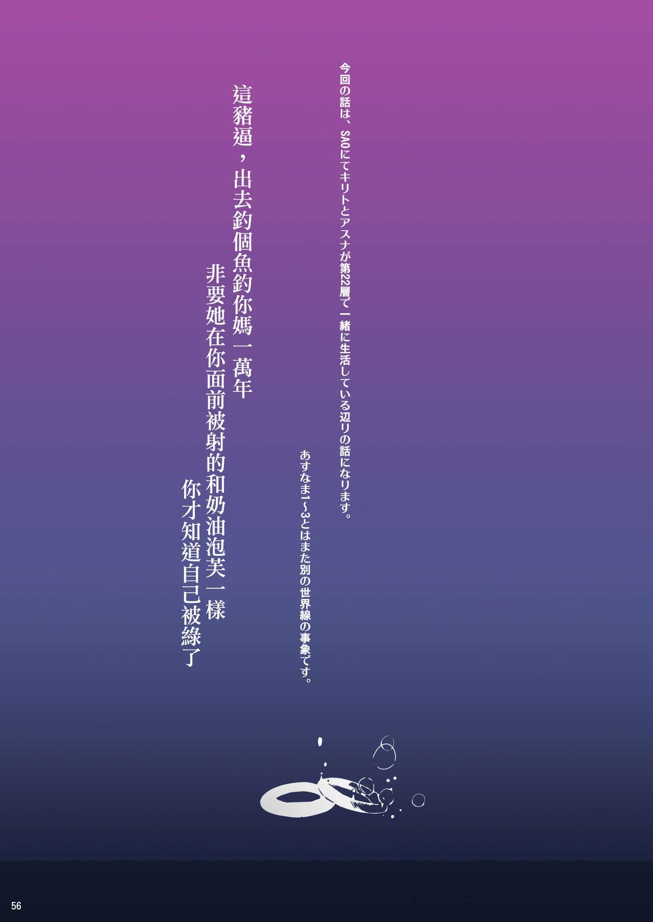 Asunama Soushuuhen Full color edition 54