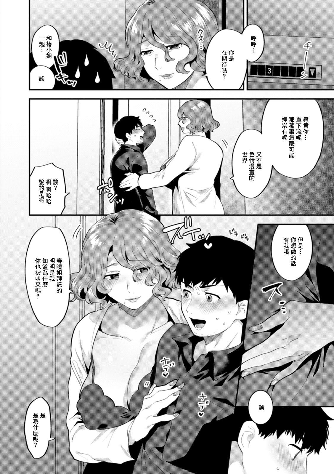 Tits Tantasion no Rinjin Saishuuwa Hooker - Page 4