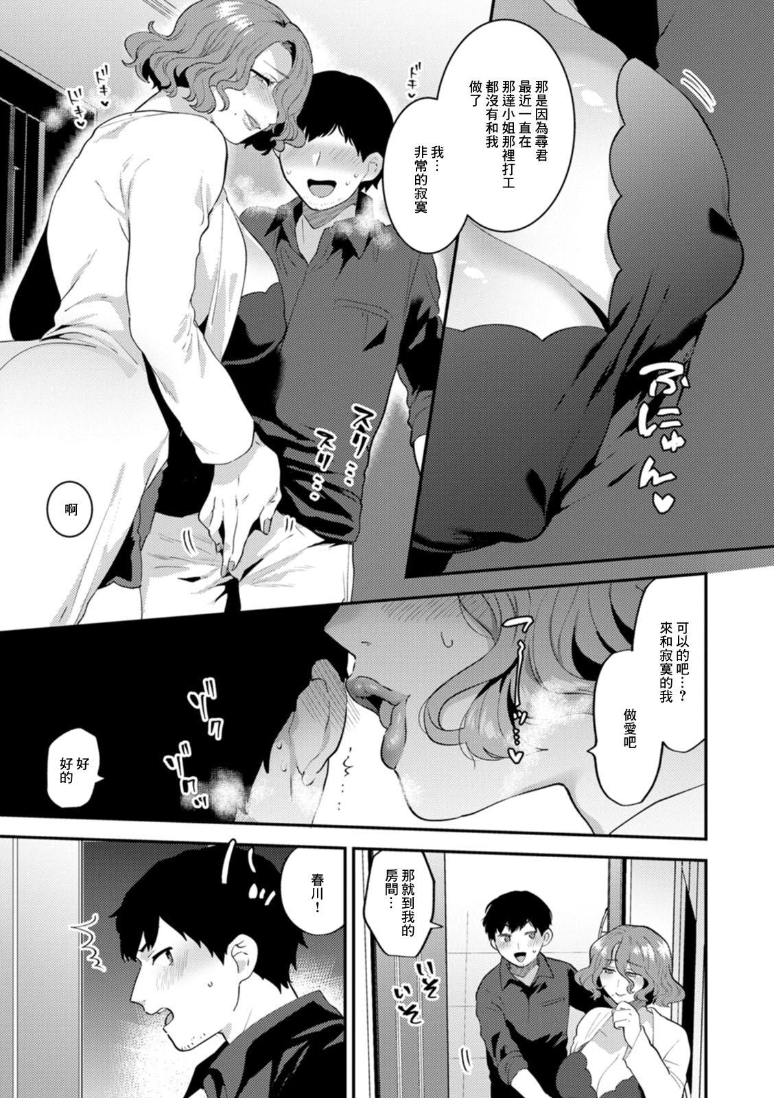Tits Tantasion no Rinjin Saishuuwa Hooker - Page 5