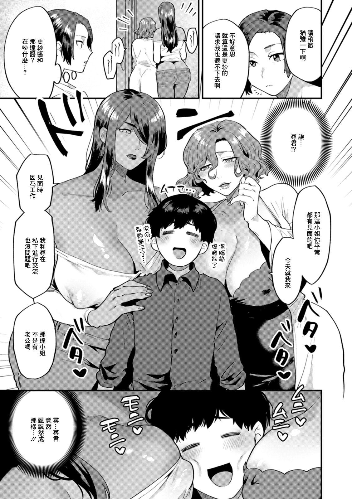 Close Up Tantasion no Rinjin Ch. 4 Striptease - Page 7