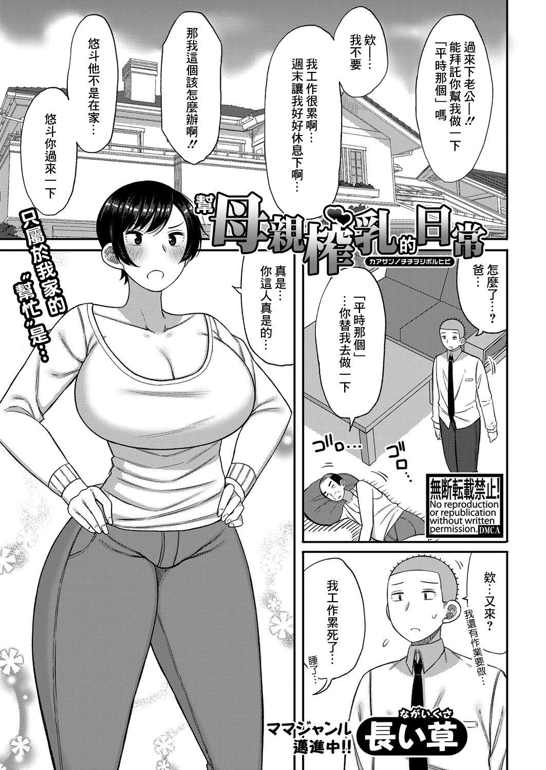 Babes 母さんの乳を榨る日々 Tan - Page 1